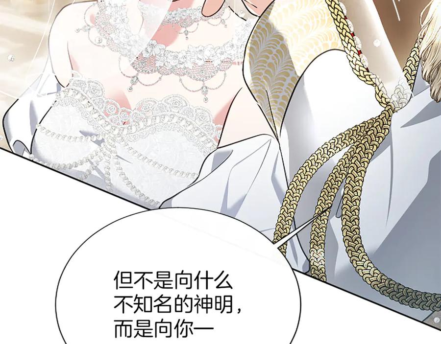 混世皇太子只对我恋爱脑 第47话 以爱起誓之日 第110页