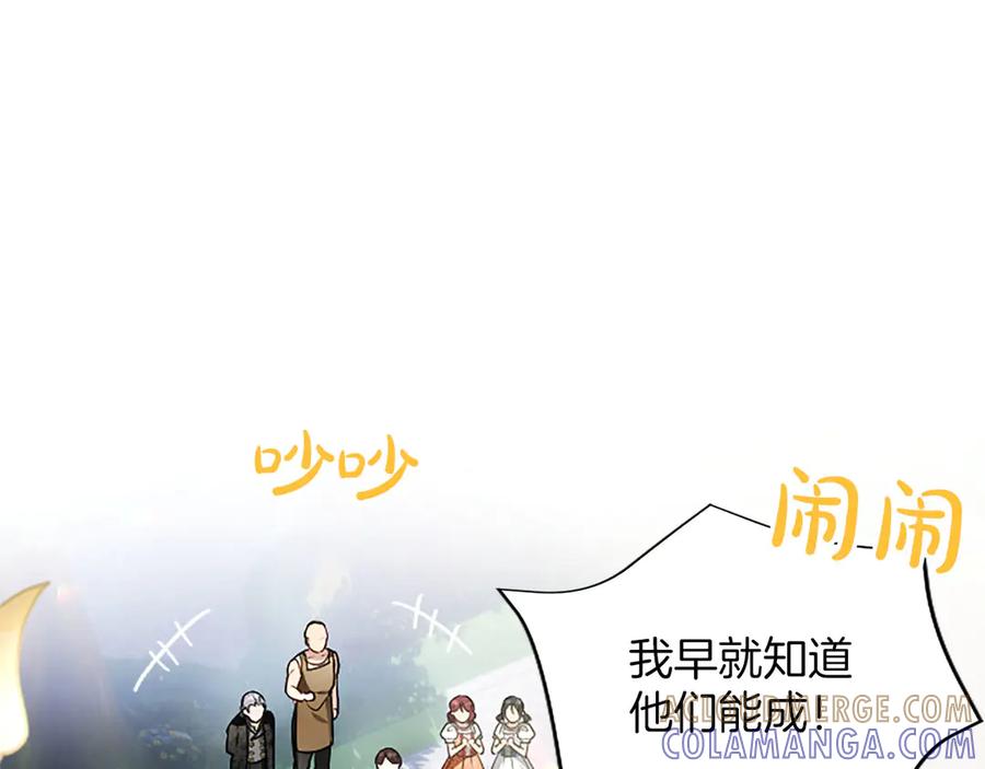混世皇太子只对我恋爱脑 第47话 以爱起誓之日 第145页