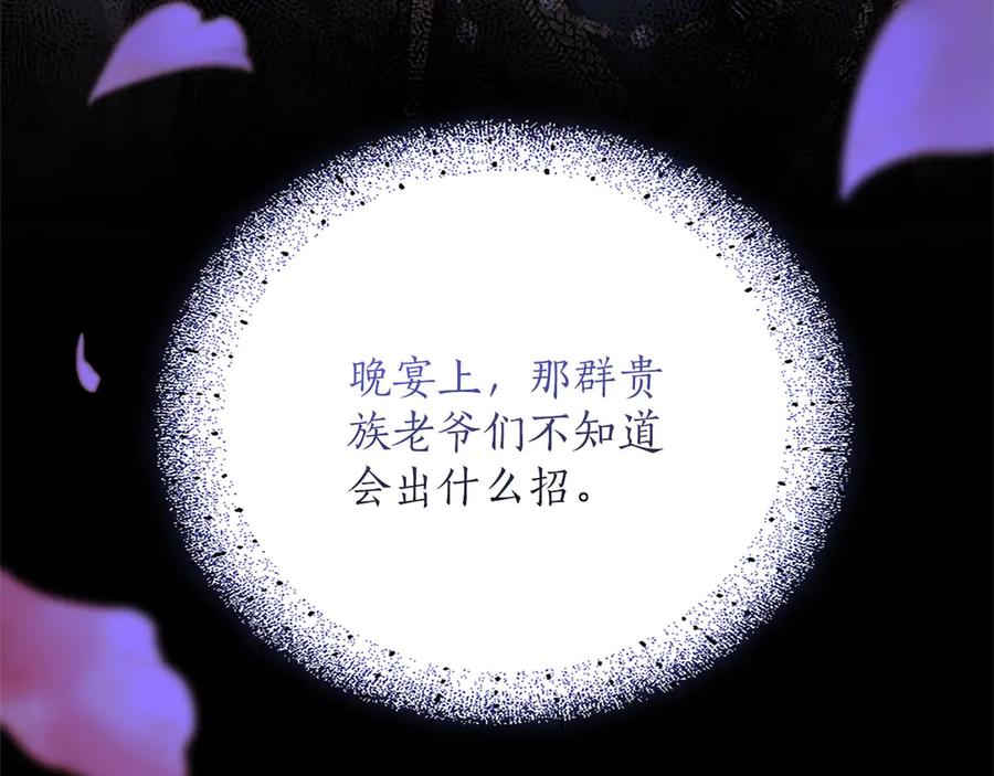混世皇太子只对我恋爱脑 第47话 以爱起誓之日 第166页