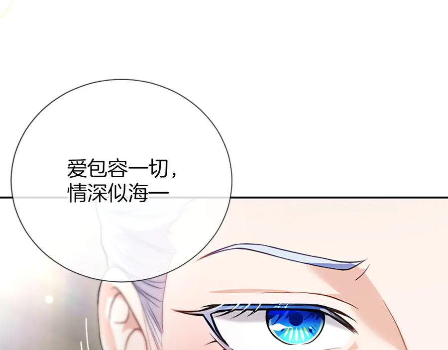 混世皇太子只对我恋爱脑 第47话 以爱起誓之日 第94页