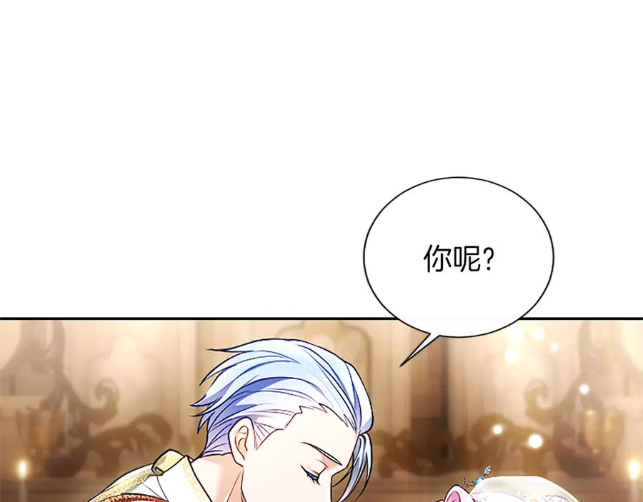 混世皇太子只对我恋爱脑 第47话 以爱起誓之日 第122页