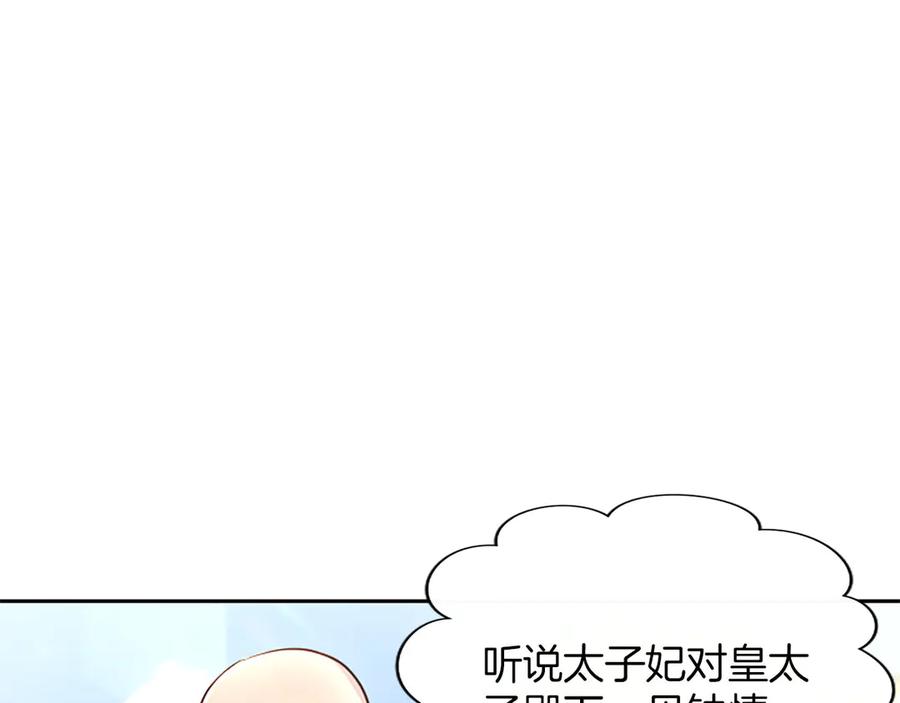 混世皇太子只对我恋爱脑 第47话 以爱起誓之日 第148页