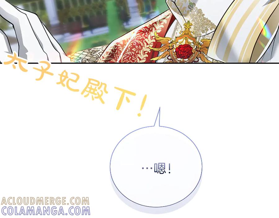 混世皇太子只对我恋爱脑 第47话 以爱起誓之日 第177页