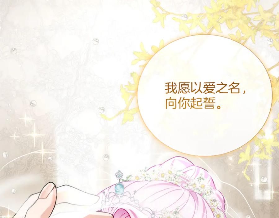 混世皇太子只对我恋爱脑 第47话 以爱起誓之日 第116页