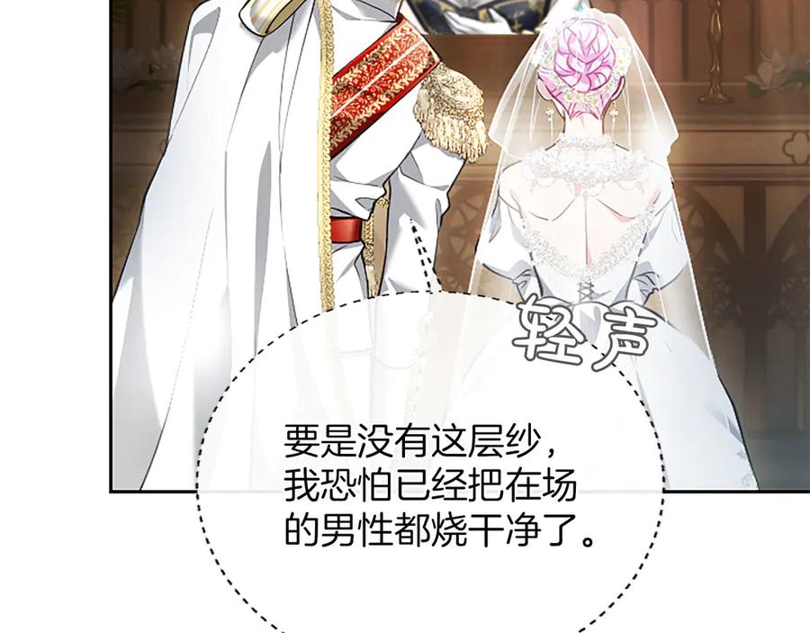 混世皇太子只对我恋爱脑 第47话 以爱起誓之日 第98页