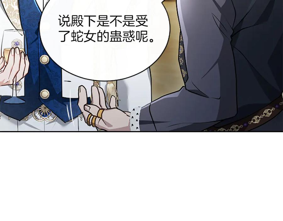 混世皇太子只对我恋爱脑 第48话 别得寸进尺 第142页