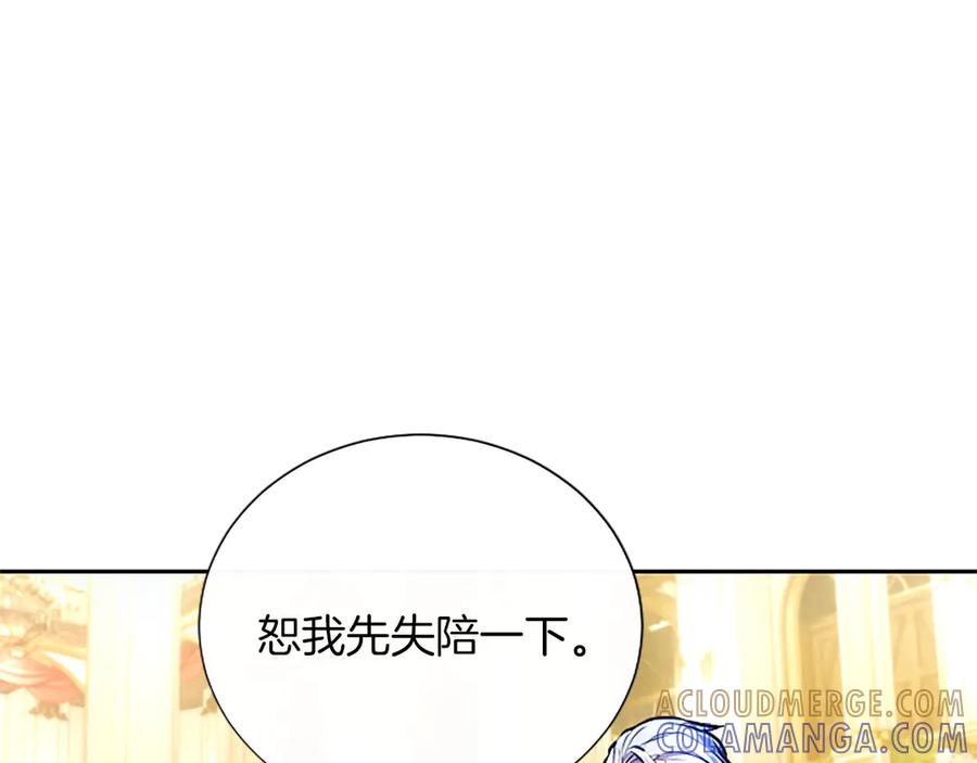 混世皇太子只对我恋爱脑 第48话 别得寸进尺 第81页