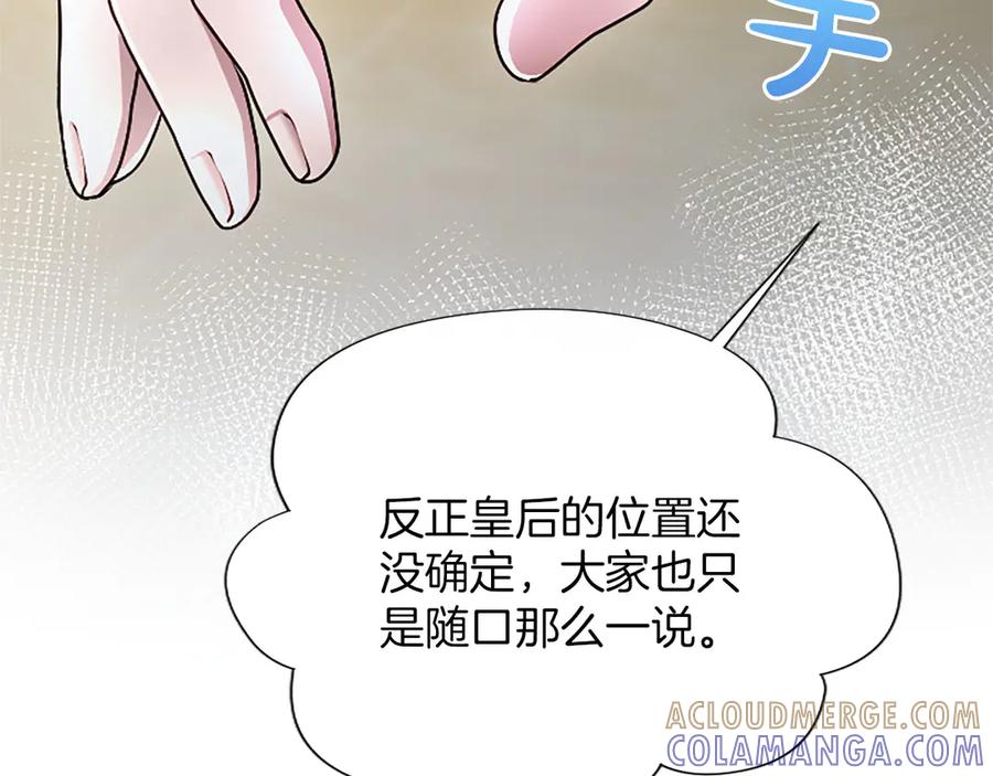 混世皇太子只对我恋爱脑 第48话 别得寸进尺 第149页