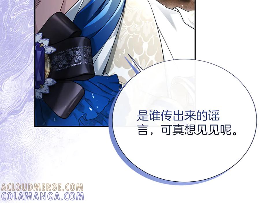 混世皇太子只对我恋爱脑 第48话 别得寸进尺 第145页