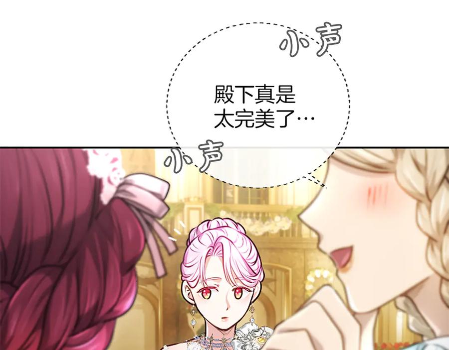 混世皇太子只对我恋爱脑 第48话 别得寸进尺 第114页