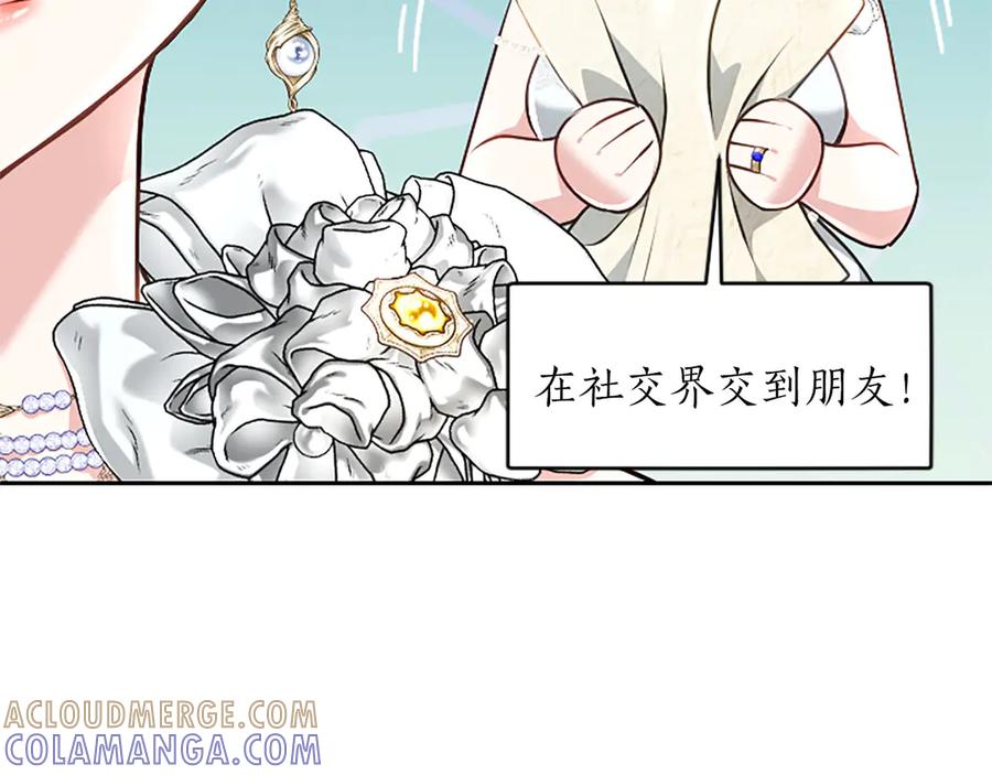 混世皇太子只对我恋爱脑 第48话 别得寸进尺 第109页