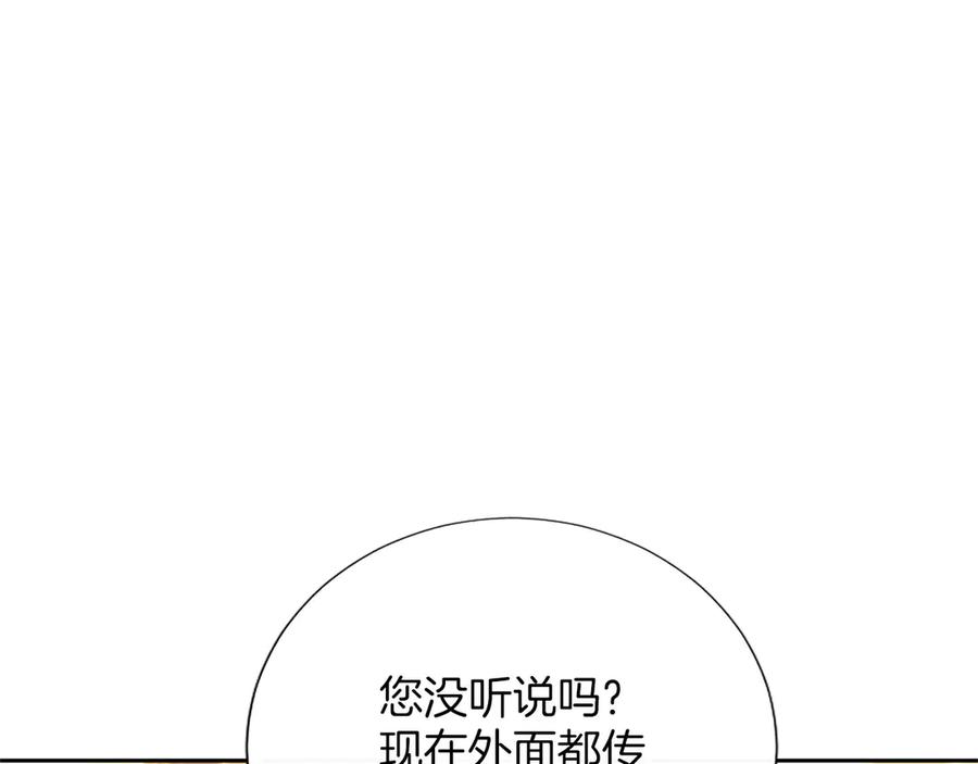 混世皇太子只对我恋爱脑 第48话 别得寸进尺 第140页