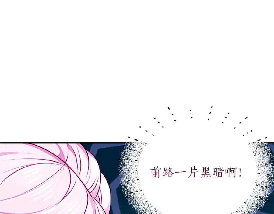 混世皇太子只对我恋爱脑 第48话 别得寸进尺 第107页