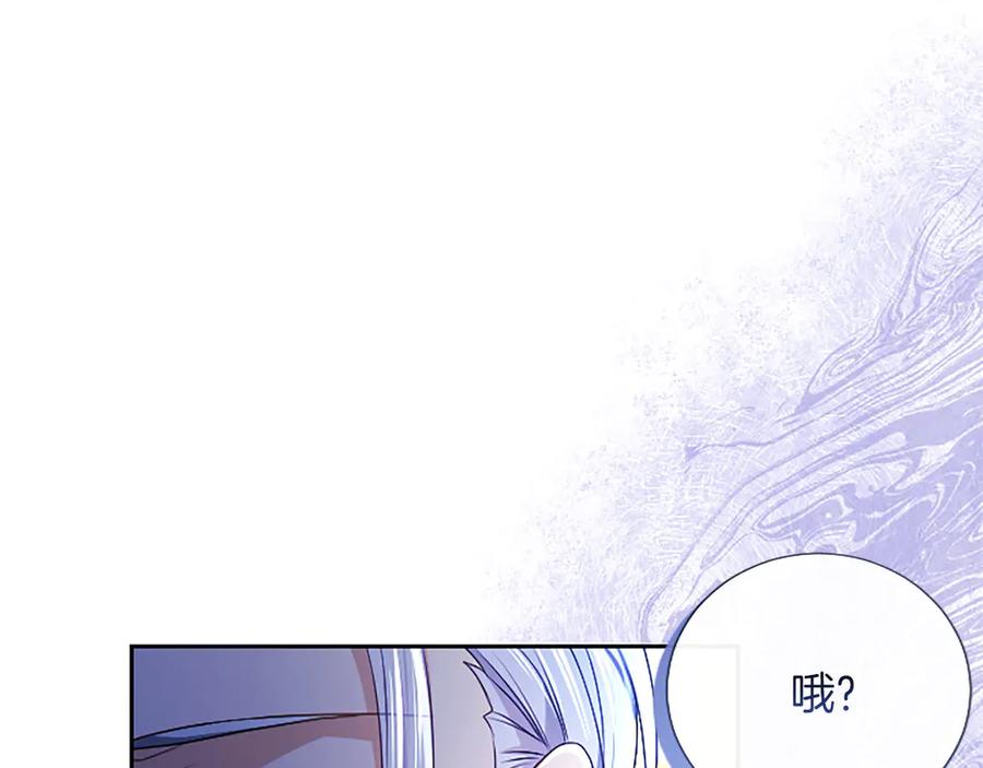 混世皇太子只对我恋爱脑 第48话 别得寸进尺 第143页