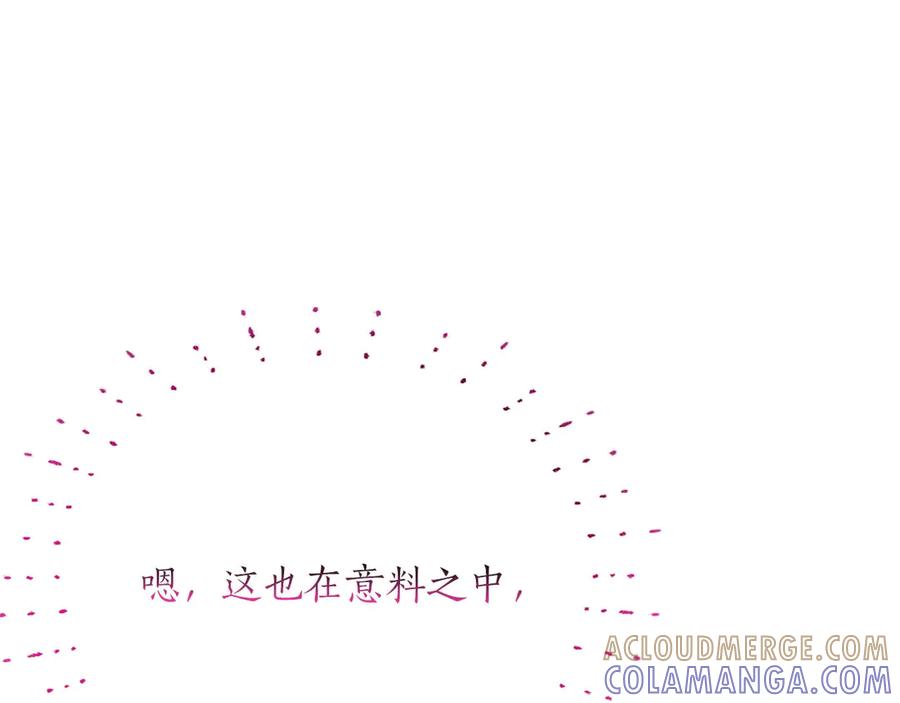 混世皇太子只对我恋爱脑 第48话 别得寸进尺 第121页