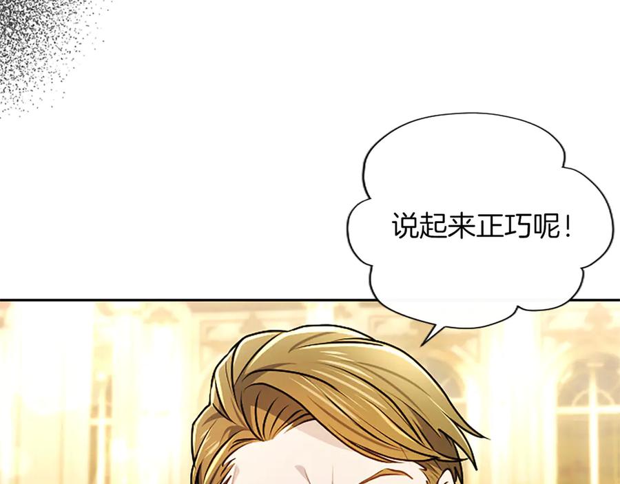 混世皇太子只对我恋爱脑 第48话 别得寸进尺 第155页