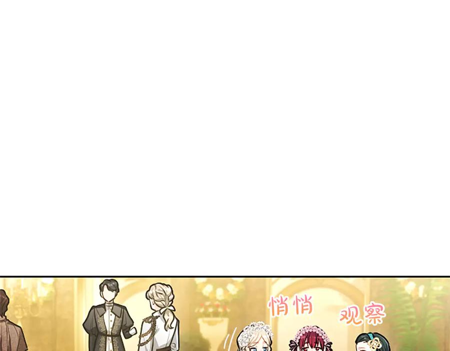 混世皇太子只对我恋爱脑 第48话 别得寸进尺 第79页