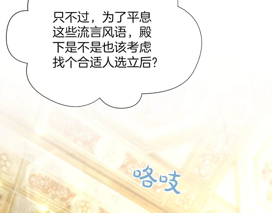 混世皇太子只对我恋爱脑 第48话 别得寸进尺 第151页