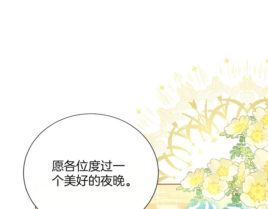 混世皇太子只对我恋爱脑 第48话 别得寸进尺 第95页
