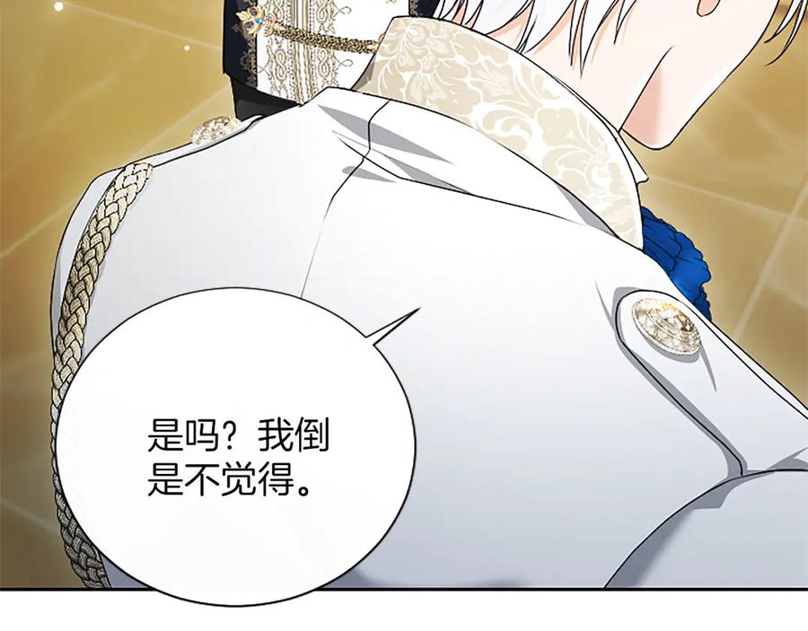 混世皇太子只对我恋爱脑 第48话 别得寸进尺 第139页
