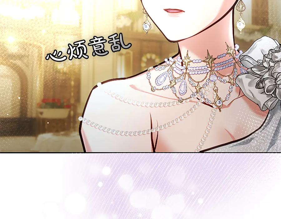 混世皇太子只对我恋爱脑 第48话 别得寸进尺 第128页