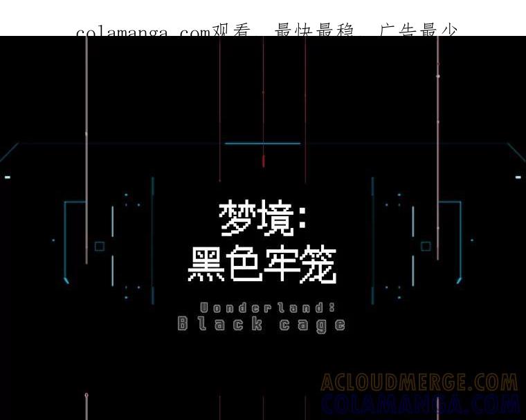 《梦境：黑色牢笼 Wonderland： Black Cage》47.崩溃 第1页