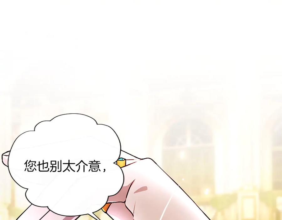 混世皇太子只对我恋爱脑 第48话 别得寸进尺 第147页
