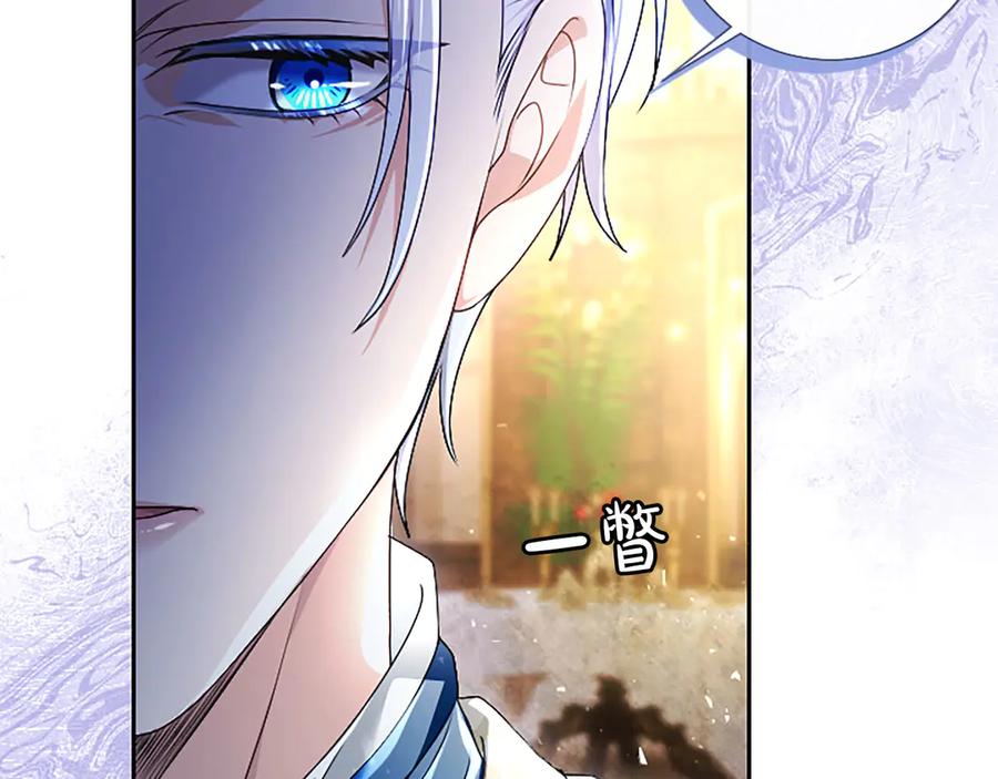 混世皇太子只对我恋爱脑 第48话 别得寸进尺 第144页