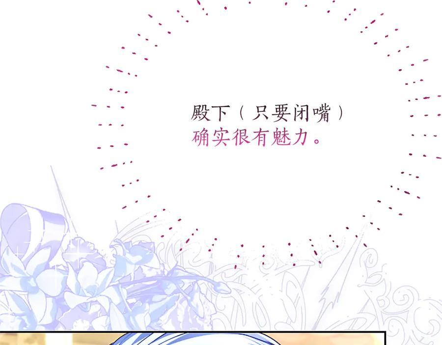 混世皇太子只对我恋爱脑 第48话 别得寸进尺 第124页