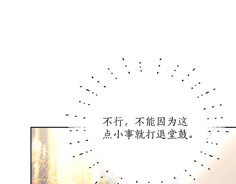 混世皇太子只对我恋爱脑 第48话 别得寸进尺 第110页
