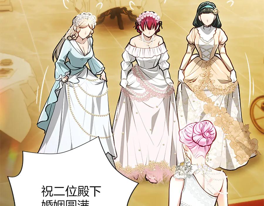 混世皇太子只对我恋爱脑 第48话 别得寸进尺 第102页