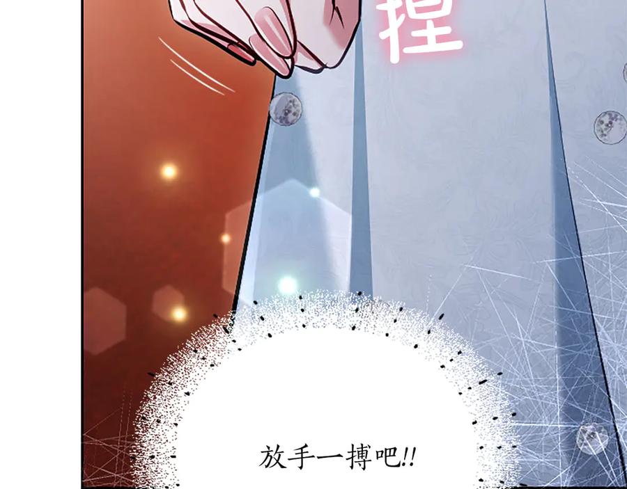 混世皇太子只对我恋爱脑 第48话 别得寸进尺 第112页