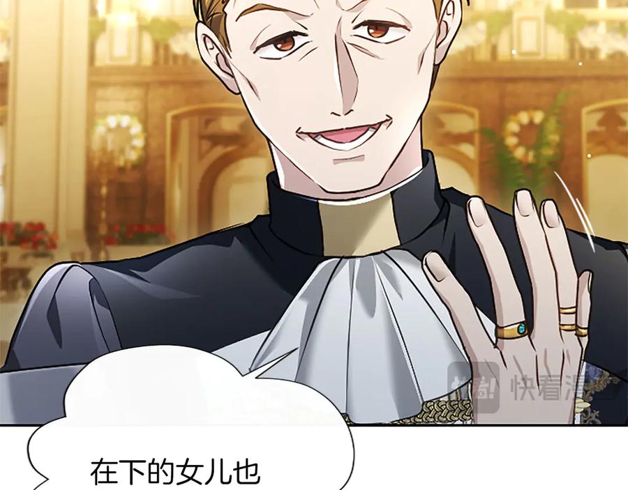 混世皇太子只对我恋爱脑 第48话 别得寸进尺 第156页