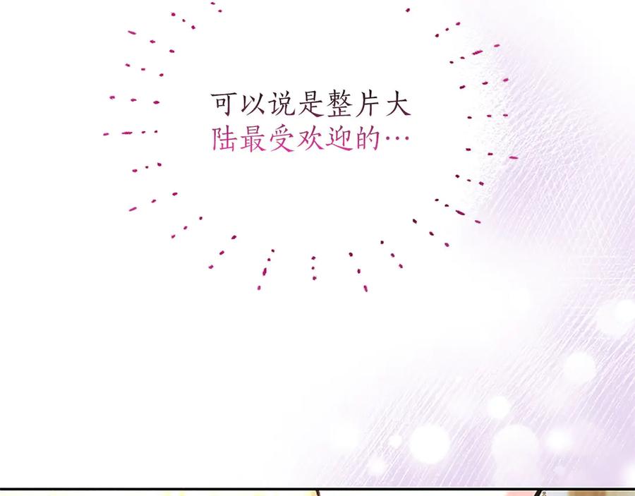 混世皇太子只对我恋爱脑 第48话 别得寸进尺 第127页