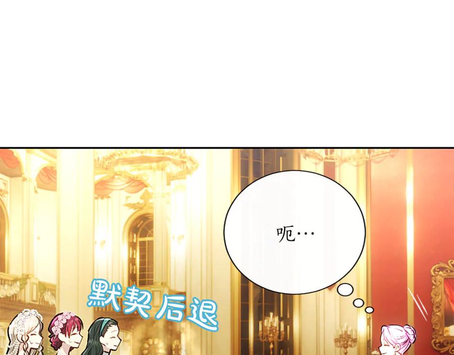 混世皇太子只对我恋爱脑 第48话 别得寸进尺 第104页