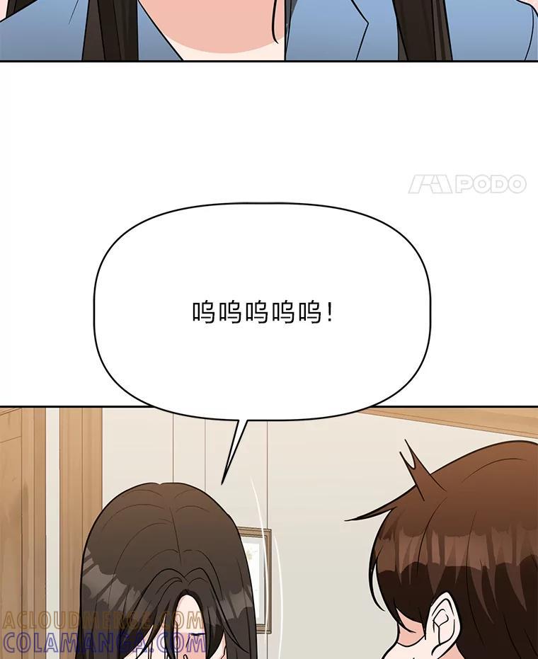 《深夜咖啡店》48.舒允的故事（21） 第61页