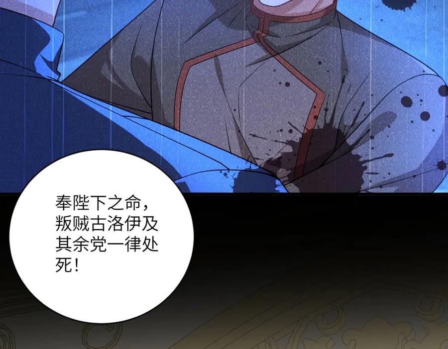 《成为病娇伯爵的女仆》第4话 古洛伊的佩洛 第168页