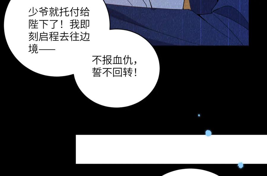 《成为病娇伯爵的女仆》第4话 古洛伊的佩洛 第156页