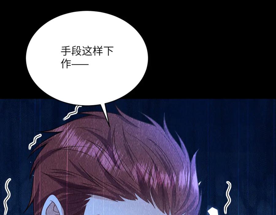 《成为病娇伯爵的女仆》第4话 古洛伊的佩洛 第151页