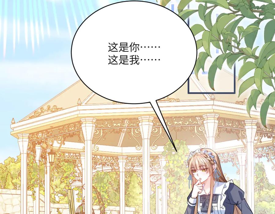 《成为病娇伯爵的女仆》第4话 古洛伊的佩洛 第104页