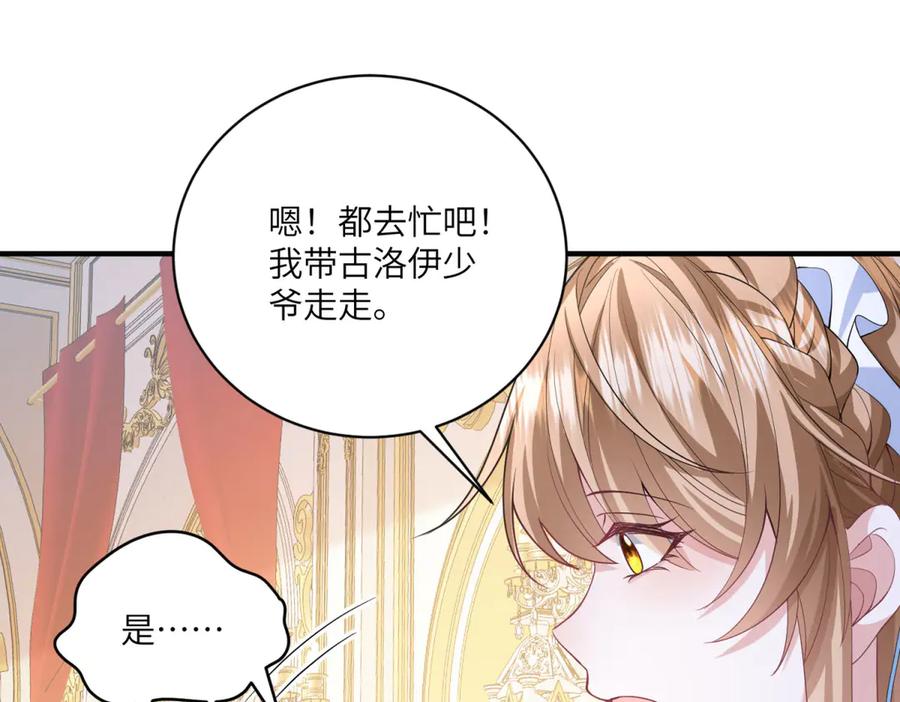 《成为病娇伯爵的女仆》第4话 古洛伊的佩洛 第82页