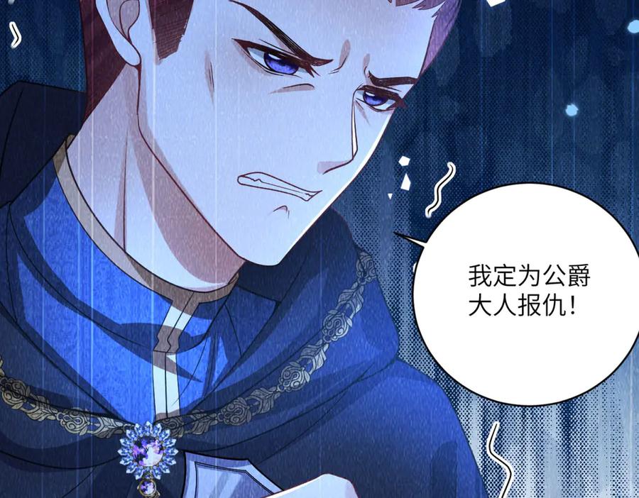 《成为病娇伯爵的女仆》第4话 古洛伊的佩洛 第152页