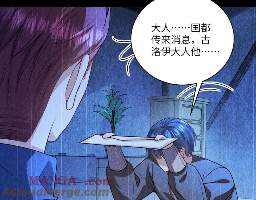 《成为病娇伯爵的女仆》第4话 古洛伊的佩洛 第157页