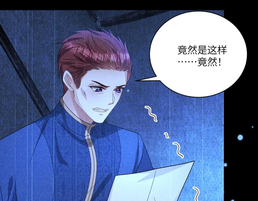 《成为病娇伯爵的女仆》第4话 古洛伊的佩洛 第160页