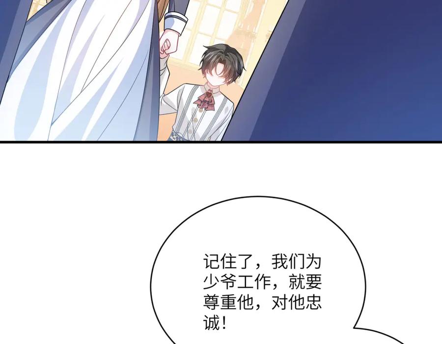 《成为病娇伯爵的女仆》第4话 古洛伊的佩洛 第90页