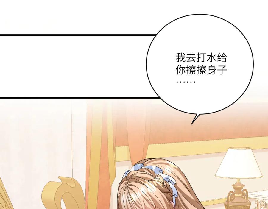 《成为病娇伯爵的女仆》第4话 古洛伊的佩洛 第35页