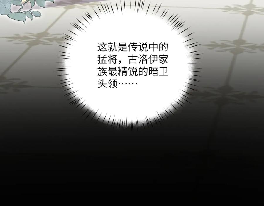 《成为病娇伯爵的女仆》第4话 古洛伊的佩洛 第136页