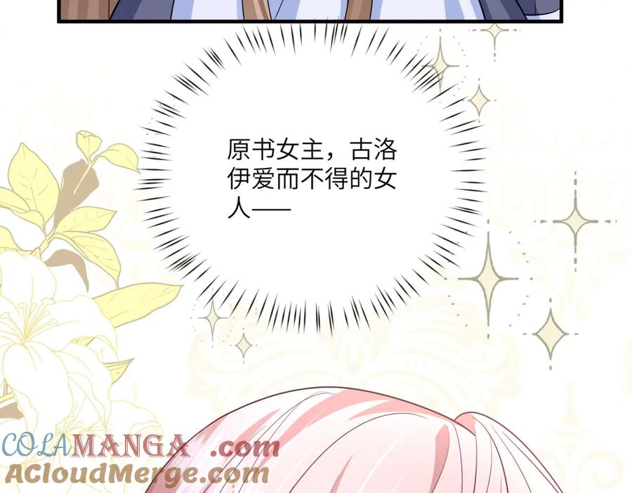 《成为病娇伯爵的女仆》第4话 古洛伊的佩洛 第181页