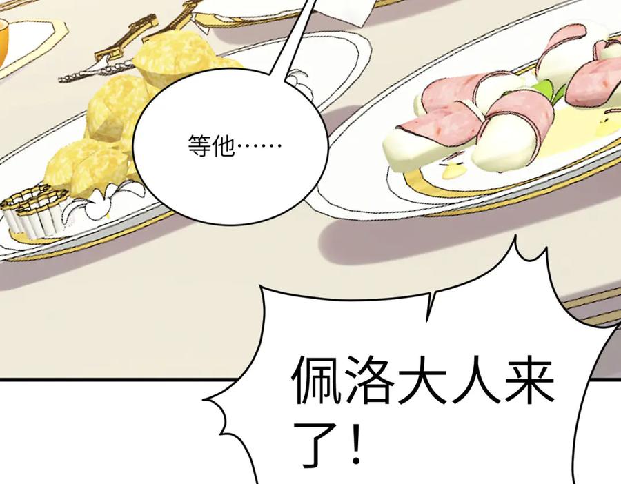 《成为病娇伯爵的女仆》第4话 古洛伊的佩洛 第127页