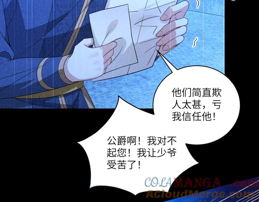 《成为病娇伯爵的女仆》第4话 古洛伊的佩洛 第161页